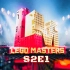 【中字熟肉】澳洲版乐高大师 第二季第一期 / Lego Masters Australia S2E1