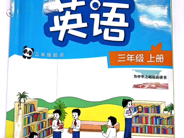 2024秋新教材小学英语译林版3年级上册彩图班PDF文档#2024秋新教材#2024秋新教材电子版#2024秋小学英语新教材#小学学习资料