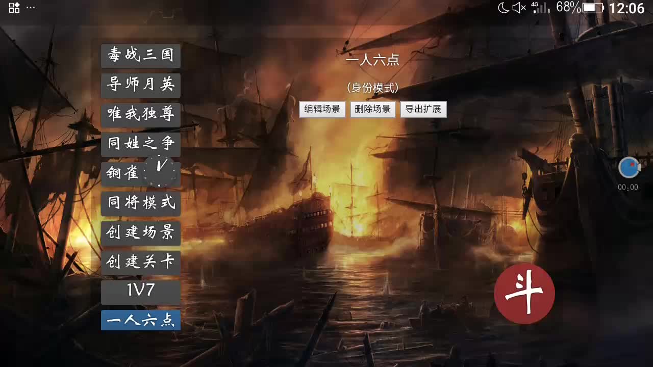 【无名杀周常】(自定义)一人六点