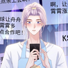 76【替身】上热搜受宠若惊，但却人想借他上位