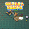 你的兵为什么总是扛不住_部落冲突