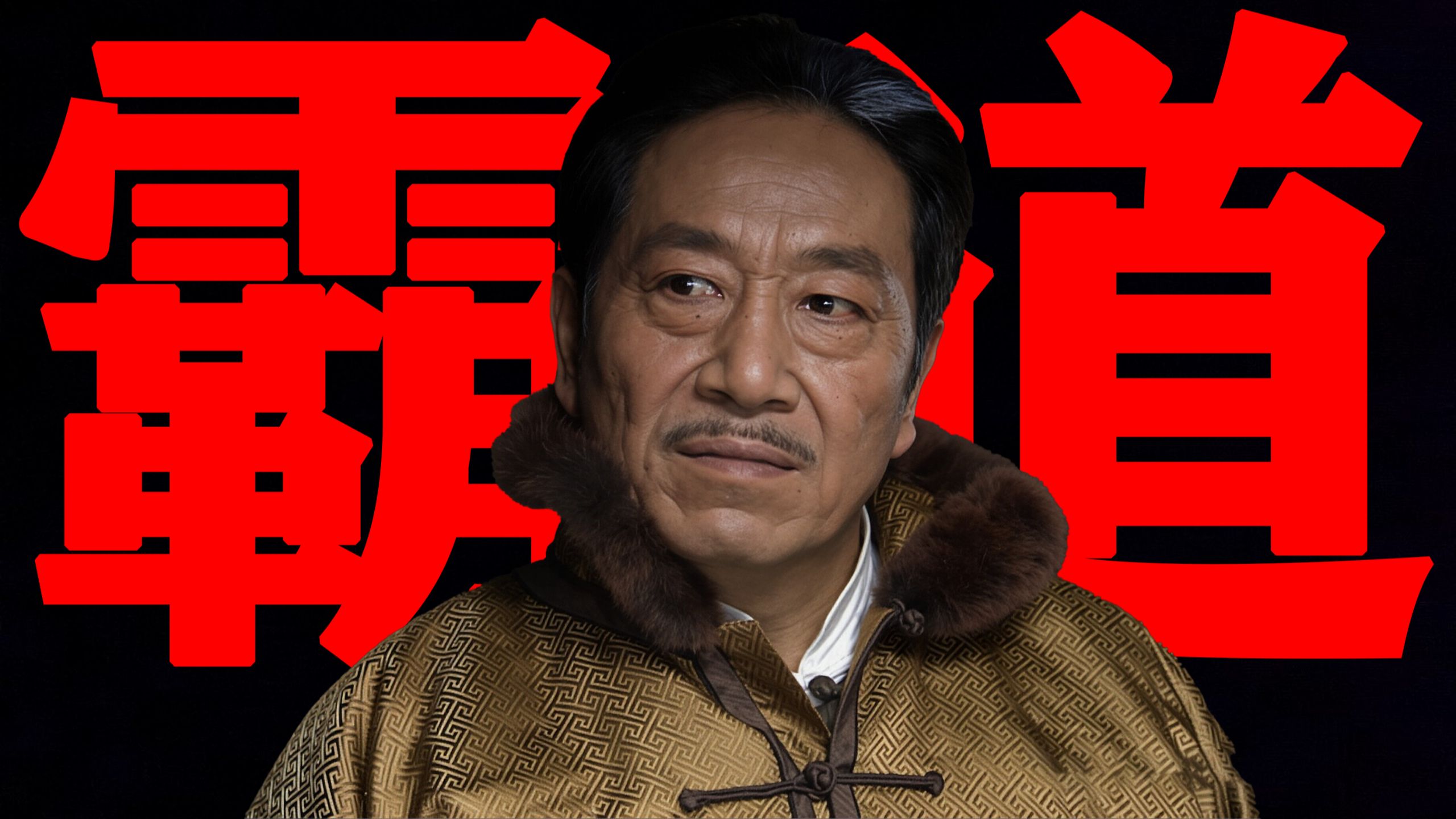 朱开山北上哈尔滨开菜馆，地头蛇潘五爷百般刁难！《闯关东》解说第六期