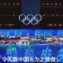北京冬奥会惊艳全球，有哪些黑科技？
