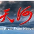 【CCTV10】《天河》纪录片——西藏雅鲁藏布江【720P高清】全六集