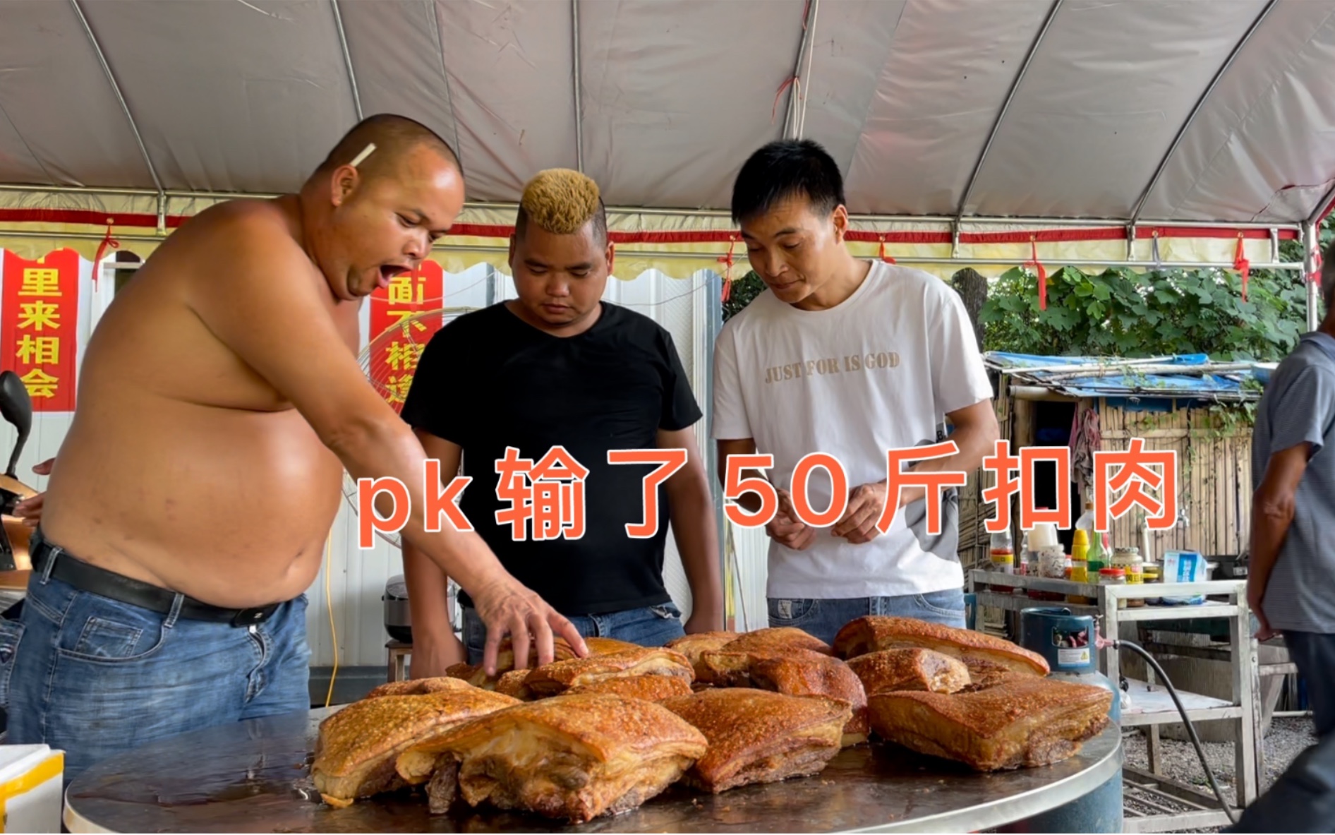 二胖跟人家玩pk输掉了50斤扣肉，难搞哦