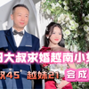 45岁沈阳大叔求婚21岁越南小萝莉，会成功吗，中国男在越南真的这样受欢迎吗