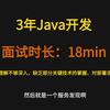 【挂】3年java开发工程师，对部分技术理解不够深入