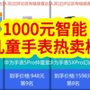 1000元以上智能儿童手表品牌排行榜！1000元以上智能儿童手表销量排行榜前10名，【京东销量数据