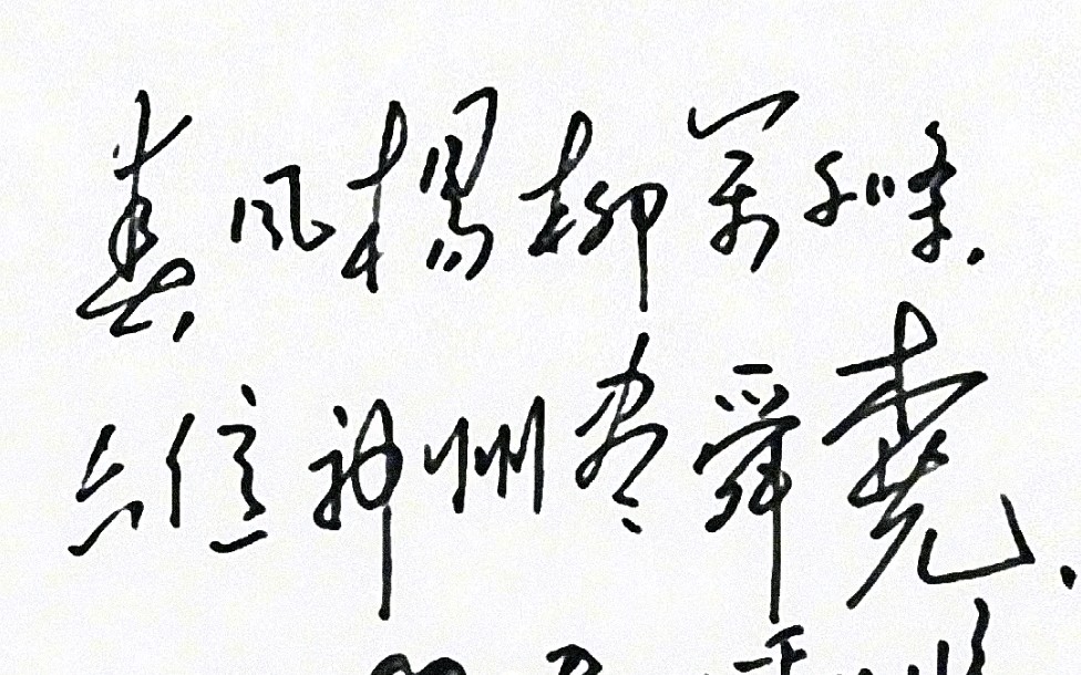 今天来副伟人硬笔诗词书法，你能截住屏幕吗？