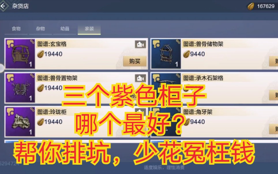 柜子格子不够用了？先进来看看《妄想山海》紫色储物柜 p02 3紫色柜子实物鉴赏