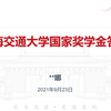 国家奖学金答辩第一名 | 如何拿国奖