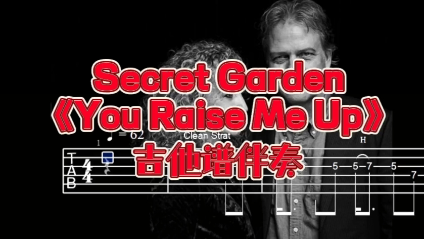经典吉他系列 第241期 神秘园《You Raise Me Up》独奏吉他谱、吉他伴奏