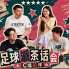 足球派的茶话会｜世界杯巡礼之C组