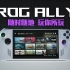 ROG Ally掌机——ROG首款掌上游戏主机！
