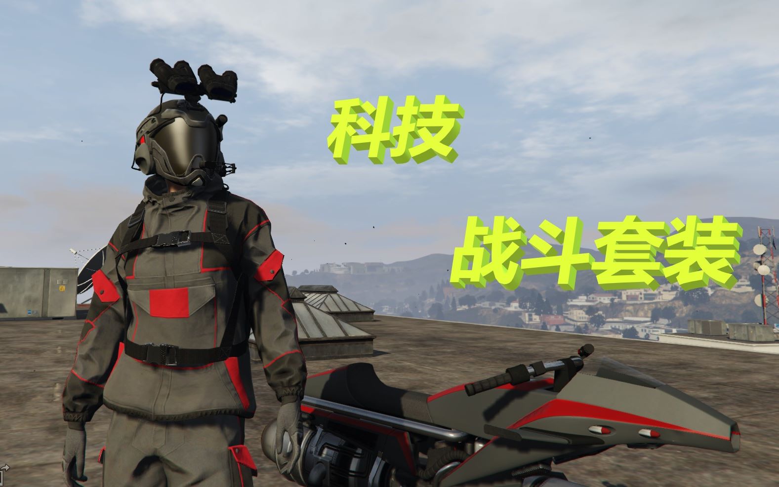 Gta5科技战士 最酷作战服装教程 哔哩哔哩 つロ干杯 Bilibili