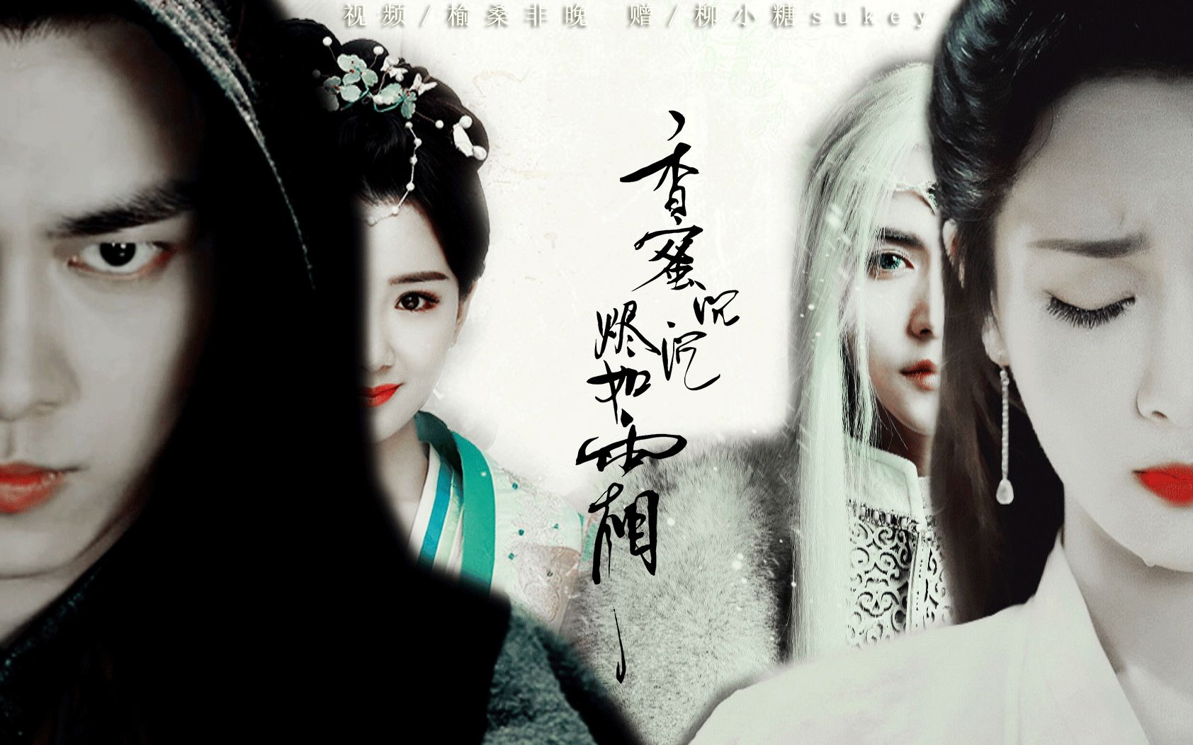 【伪香蜜】【李易峰x杨紫】一生等你丨落雨一地 痴痴等你