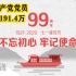 中国共产党成立99周年：40岁以下党员超13 基层党组织468.1万个