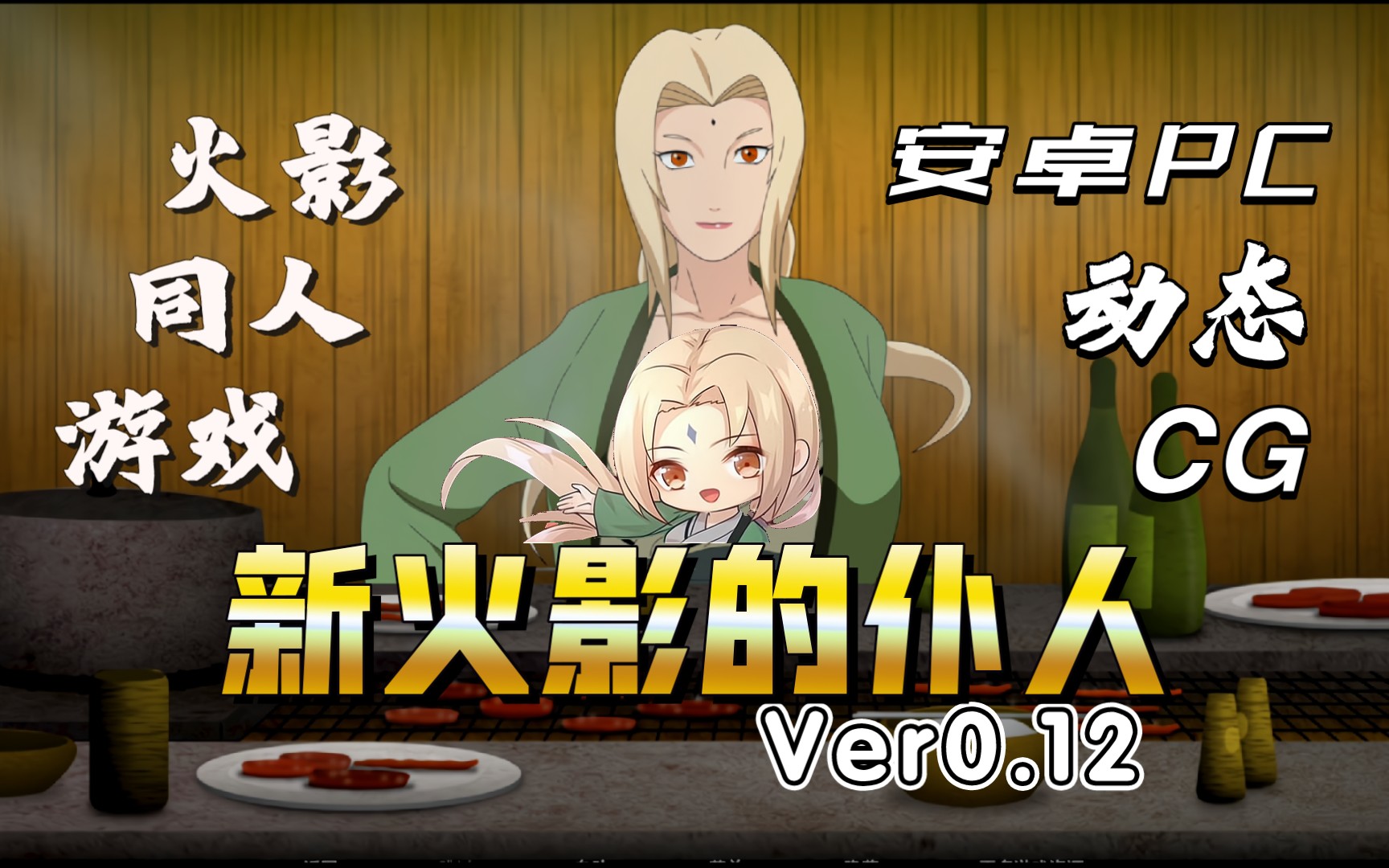 欧美slg汉化动态新火影的仆人ver012pc安卓