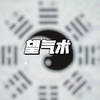 #紫玄谈玄学9:如何望传说中的-气？如何看是否开光？印堂发黑到底是怎么看的