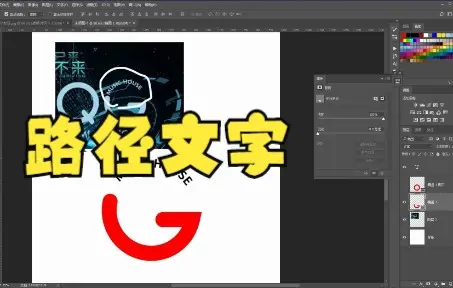 ps怎么修改文字方向？ps怎么沿着形状输入文字，ps教程