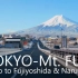 【4K60帧】放松解压：第一视角驾车从东京前往富士山 (富士吉田市 & 鸣泽村) 2024年2月26日 | 作者：Das