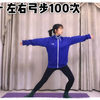 大姨妈期间的运动12分钟跟做完整版