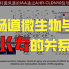 iMeta | 中科院精测院张利民团队-解析百岁人群微生物关键类群和代谢特征