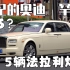 【4K】上海的顶级商场里有什么超级汽车？