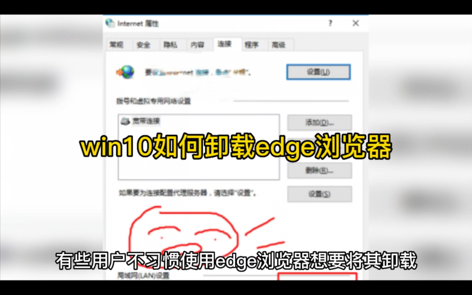 win10如何卸载edge浏览器