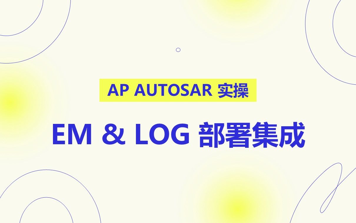 02 EM & LOG 部署集成
