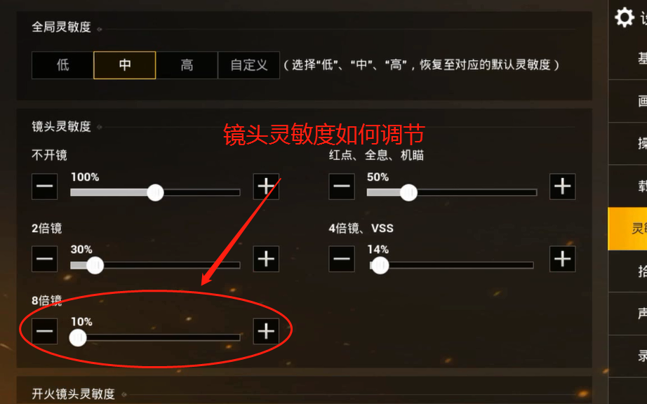 【刺激战场教学-03】开镜灵敏度如何设置?你真的会设置操作?