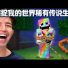 【中配】我捕捉了我的世界里最稀有的恐怖都市传说 - PrestonPlayz_游戏热门视频