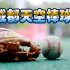 成都天空棒球队热血宣传片！【CD上杉】