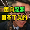 【大冰】大冰：我帮不了你，再见，人只要粘上了黄赌毒，没有十分强大的能量是回不了头的