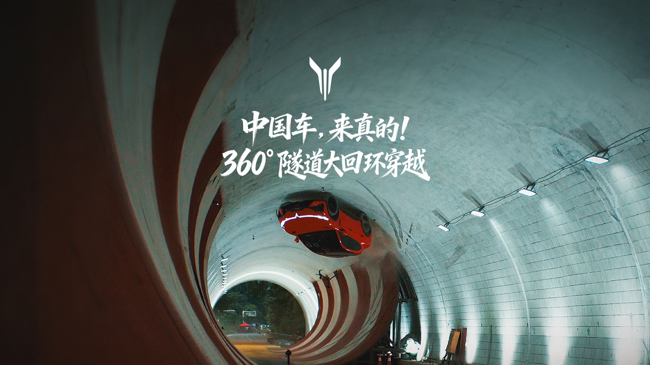 用实力，让传奇在中国落地！