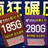 【碾压级别】19元280G新霸王卡上架！这把大流量碾压局，谁还能比我流量更多？！流量卡，流量卡推荐，电信流量卡，移动联通流量卡，电话卡，手机卡，手机卡推荐