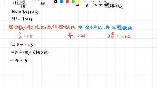 分数与小数比化最简整数比