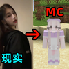 和女孩子玩MC的后果..._单机游戏热门视频