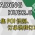 Trading HUB 2.0 第8集 如何识别POI、OB区块