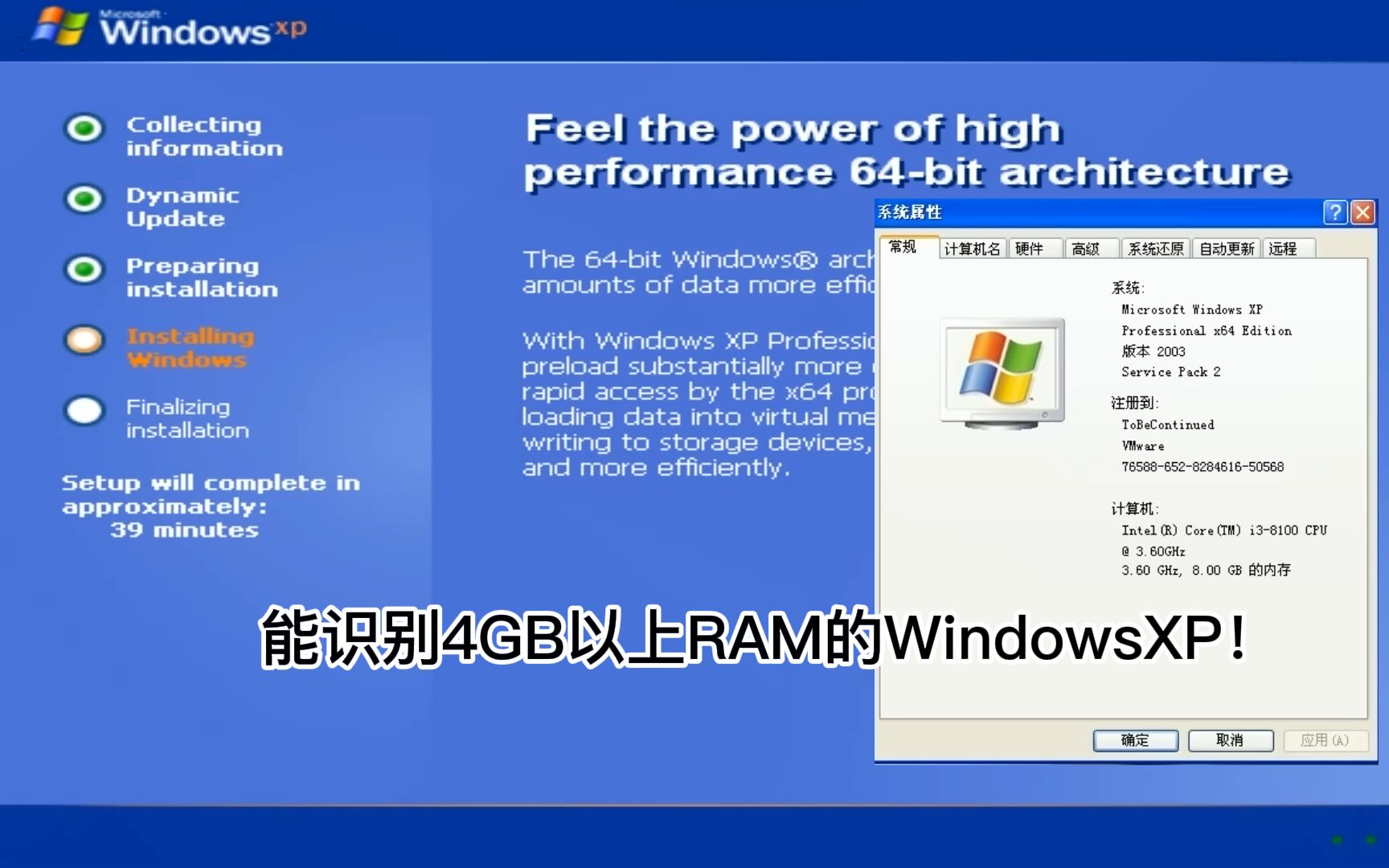 这个XP能识别这么多的内存？——WindowsXP x64 Edition