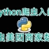 【Python教学】用Python爬取美团商家信息，数据采集及分析（附源码）