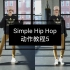 【零基础Hip Hop入门动作教程】超级简单的入门动作 | five | 适合初学者 | 三个动作 | Monika M