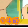 【贾痴墙喝公牛奶】阿强错发视频准备洗白自证