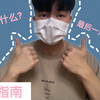 【男生约会指南】四点约会注意事项~看完成功率提升百分之