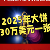 比特币继续大跌，3月份带你赚10倍