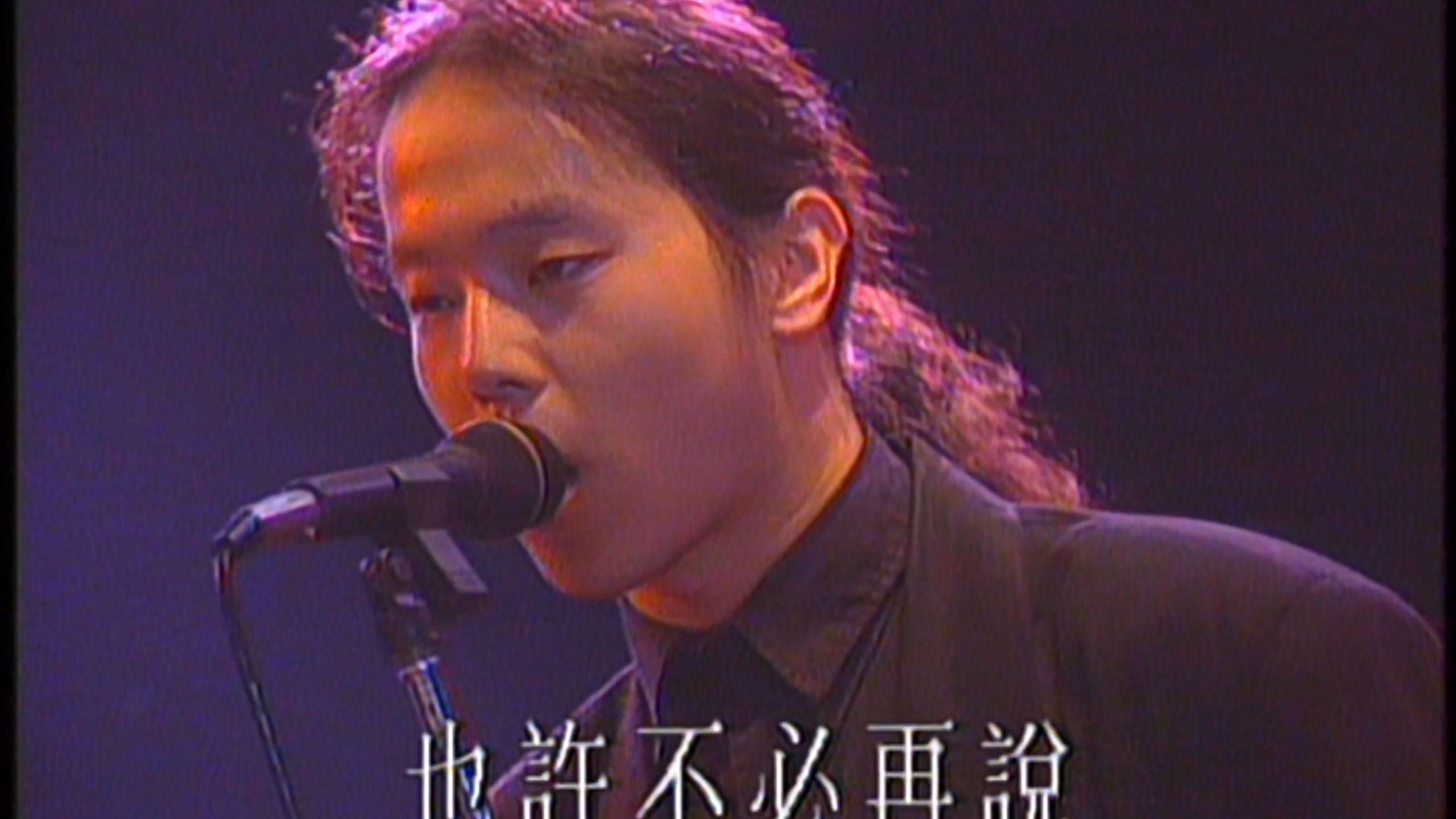 【黑豹乐队】Don't Break My Heart（MV LD采集 4K60FPS 模拟音轨 Hi-Res重制）