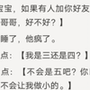 【完结】「在你眼里，我就是那种委曲求全给人当小五的人吗