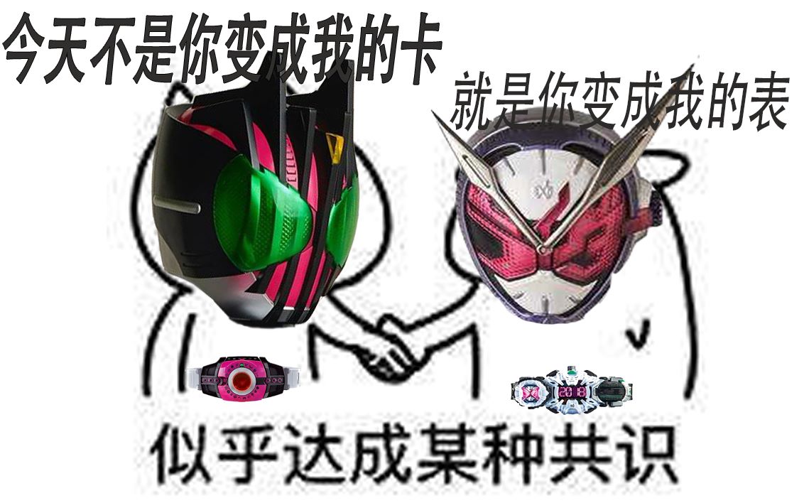 脑洞向假面骑士decade腰带国语音效可恶的dk多
