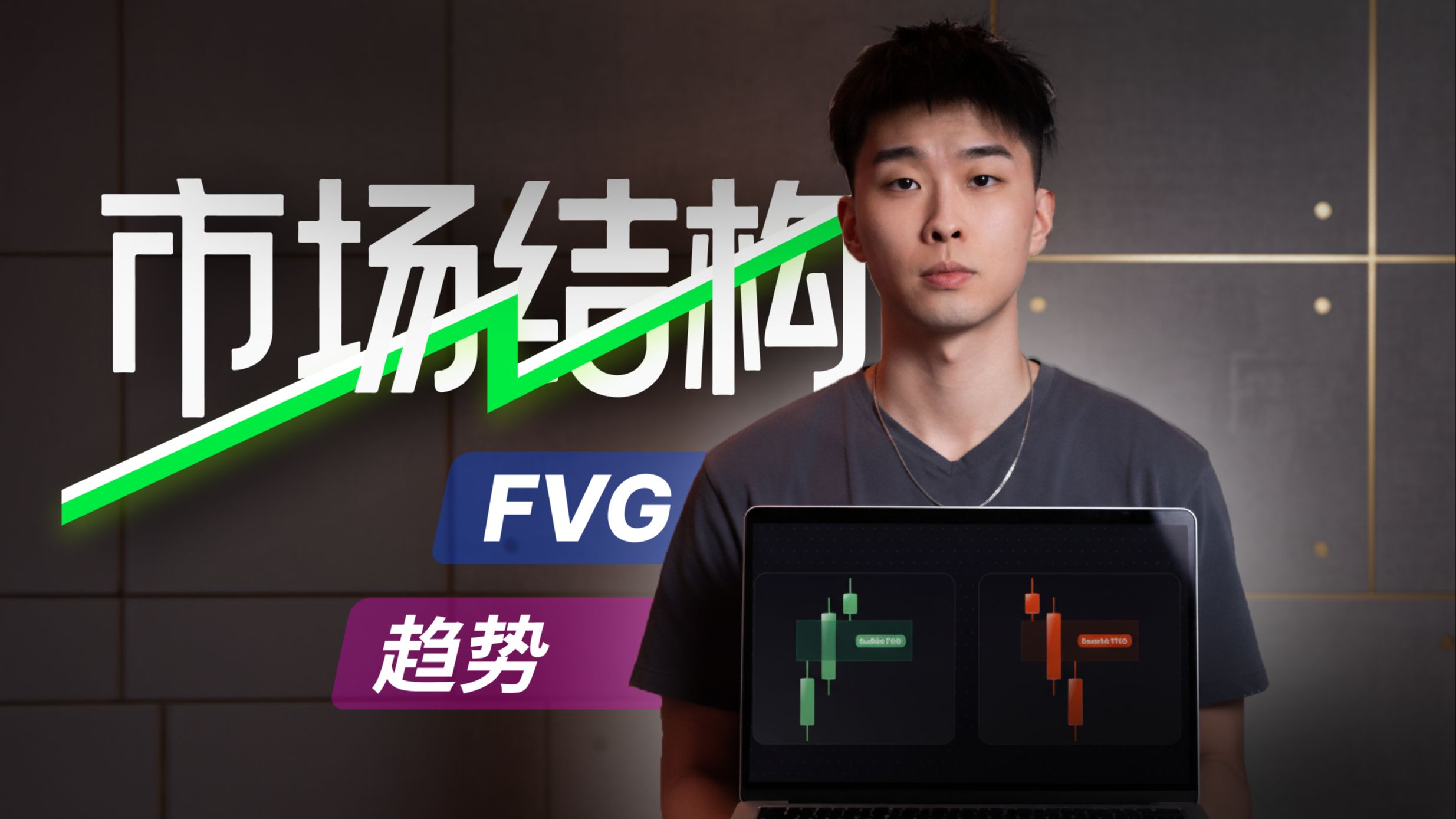 什么是市场结构？新手交易如何找到入场点