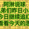 阿淋说球 每日在线更新 兄弟们来躺平 阿淋带你们起飞  昨日小黑被破了3连红 今天追回来